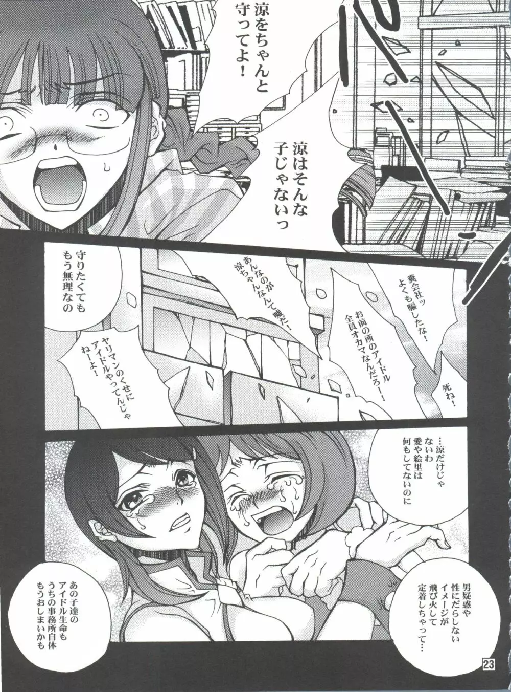 堕ちるアイドル - page22