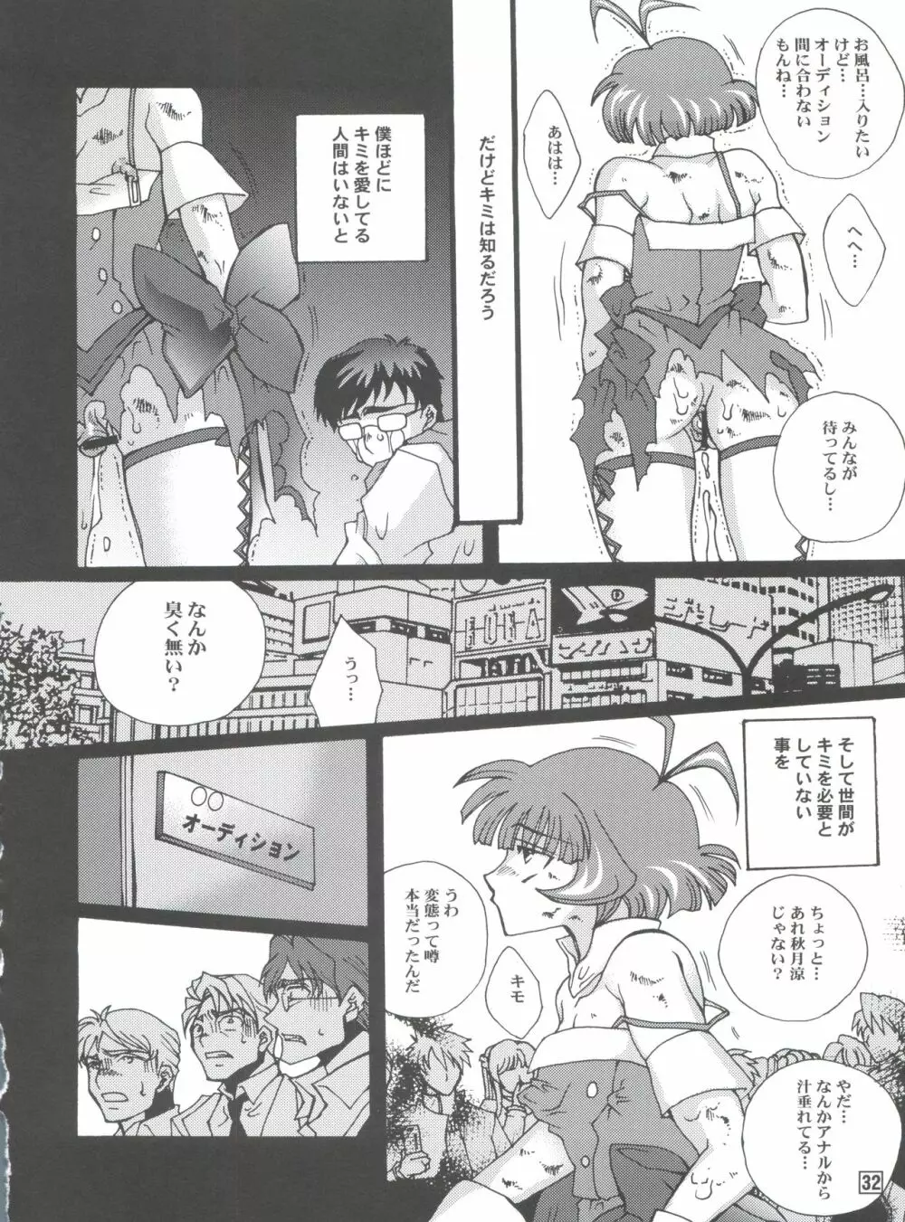 堕ちるアイドル - page31