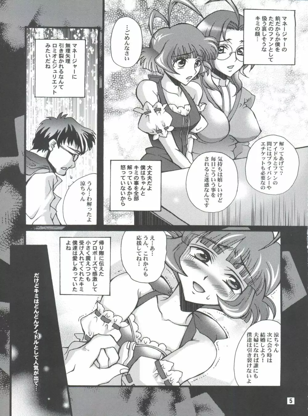 堕ちるアイドル - page4