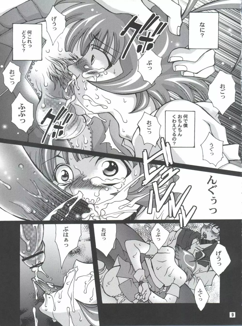 堕ちるアイドル - page8