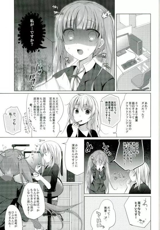 社蓄ちゃんと学ぶ達成率100%のクラウドファンディング - page2