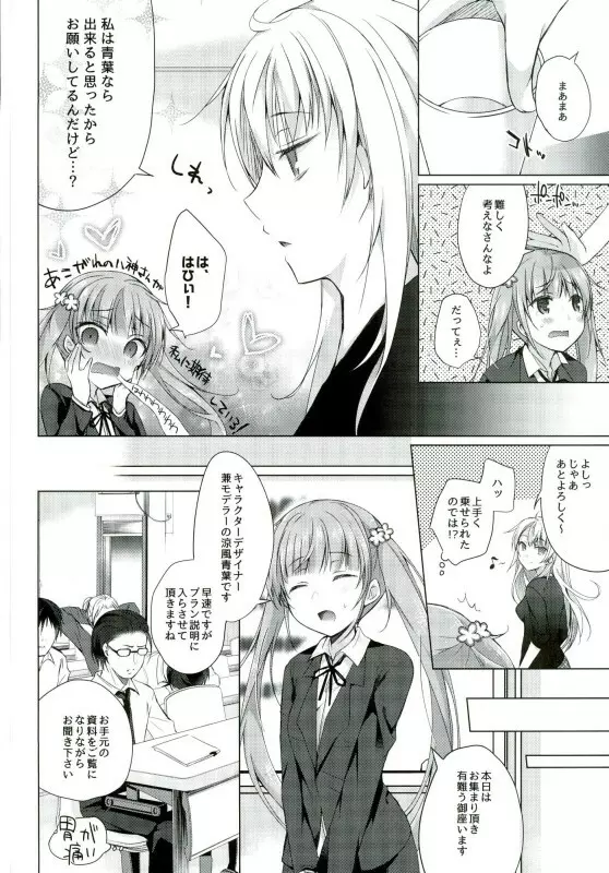 社蓄ちゃんと学ぶ達成率100%のクラウドファンディング - page3