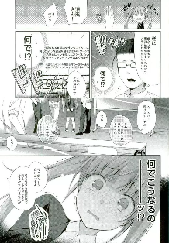 社蓄ちゃんと学ぶ達成率100%のクラウドファンディング - page4