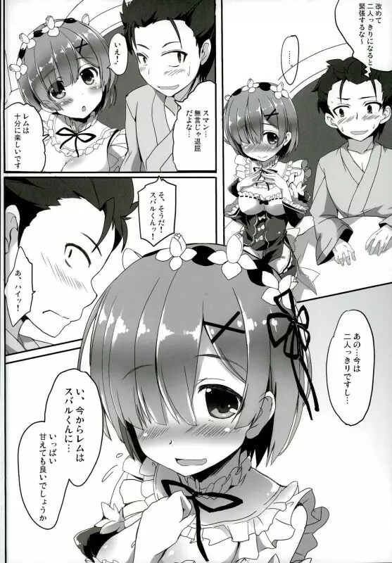 心が指す場所と口癖 そして君がいる - page3