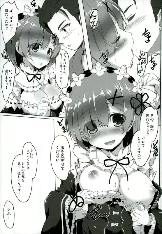 心が指す場所と口癖 そして君がいる - page4