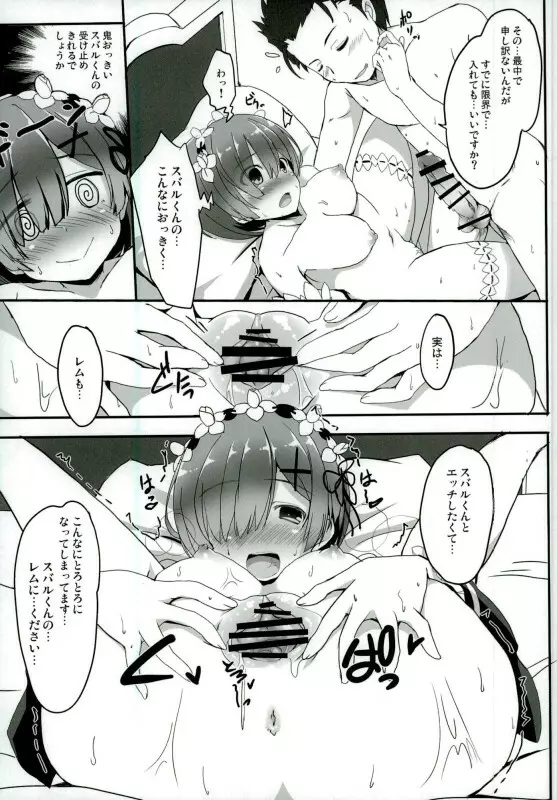 心が指す場所と口癖 そして君がいる - page6