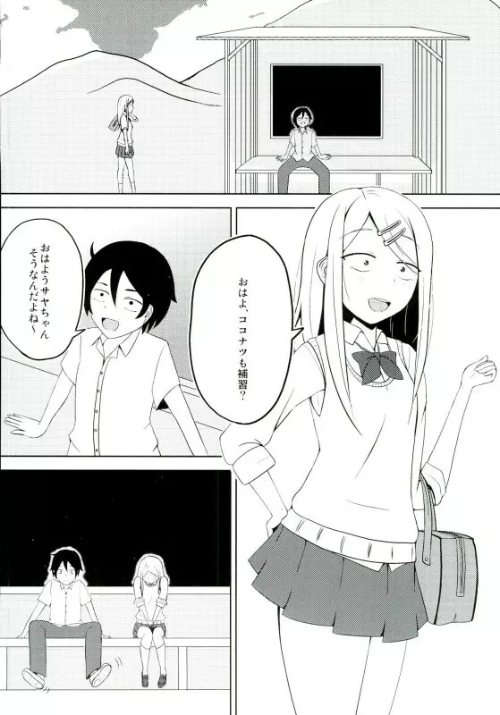 夏のだがし2 - page3