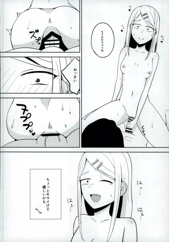 夏のだがし2 - page7