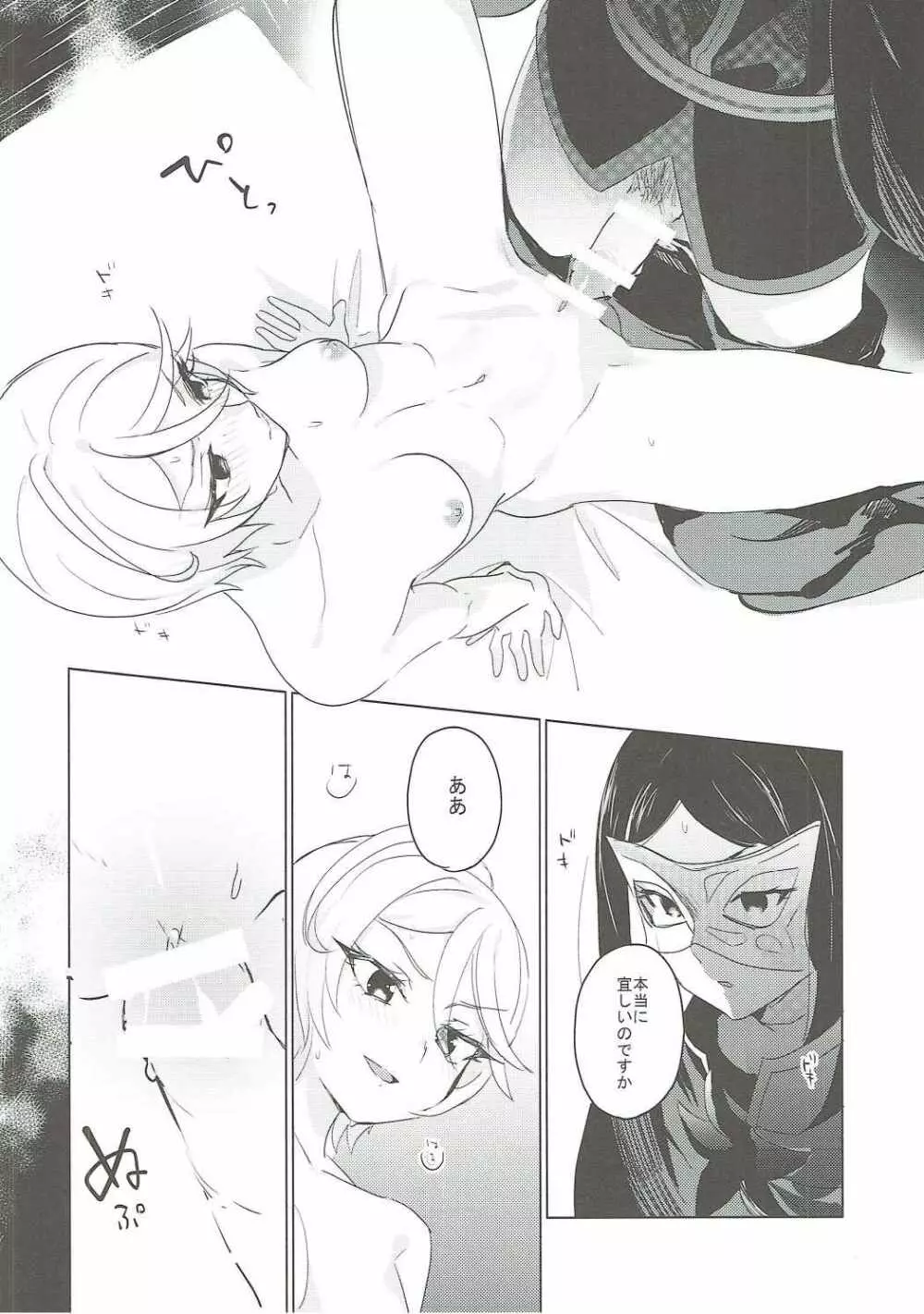 そしたら全部許してやる - page17