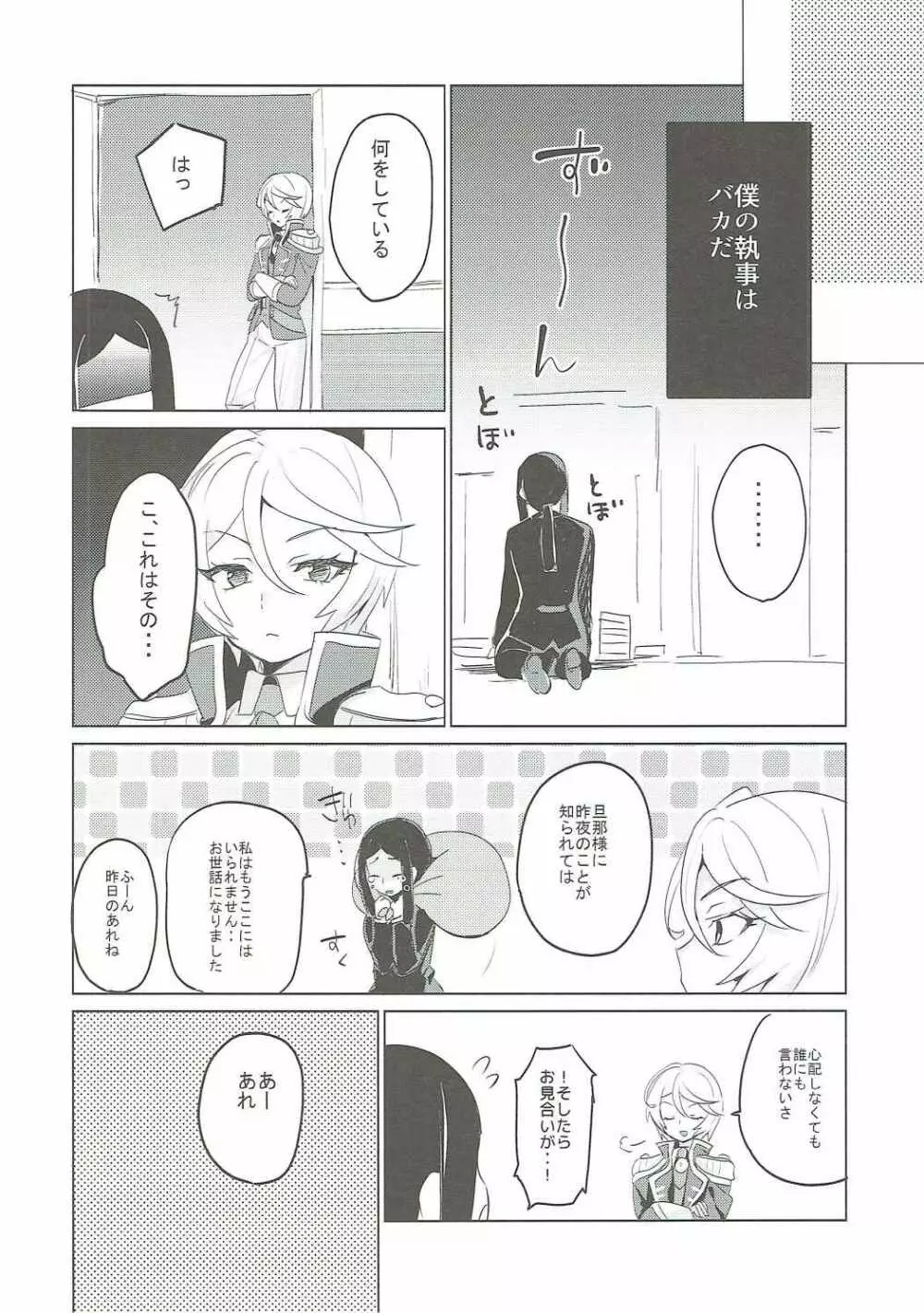 そしたら全部許してやる - page29