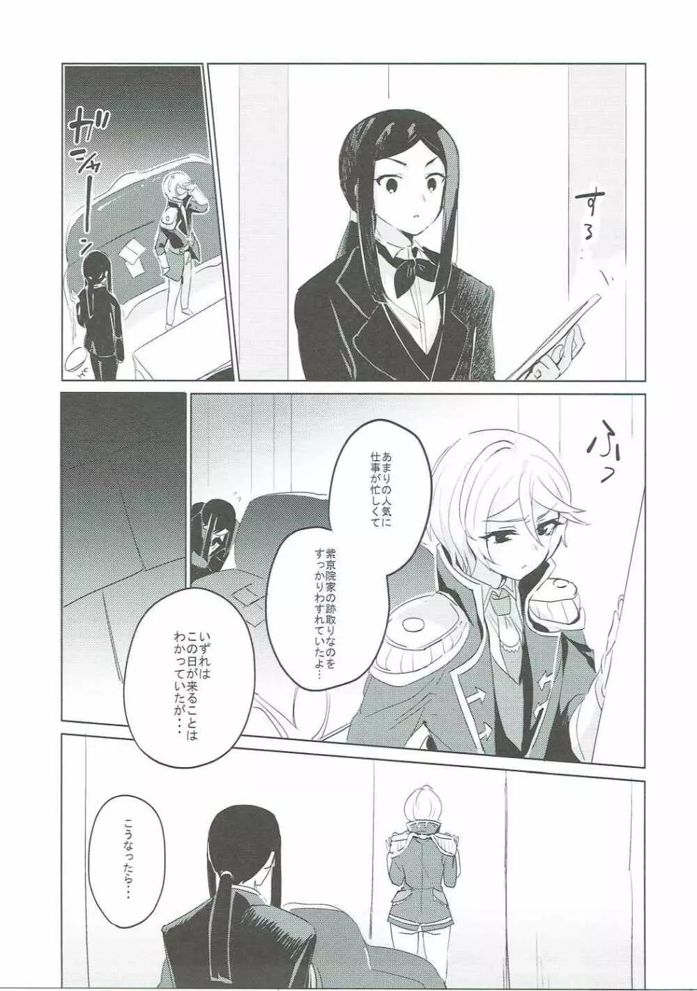 そしたら全部許してやる - page6