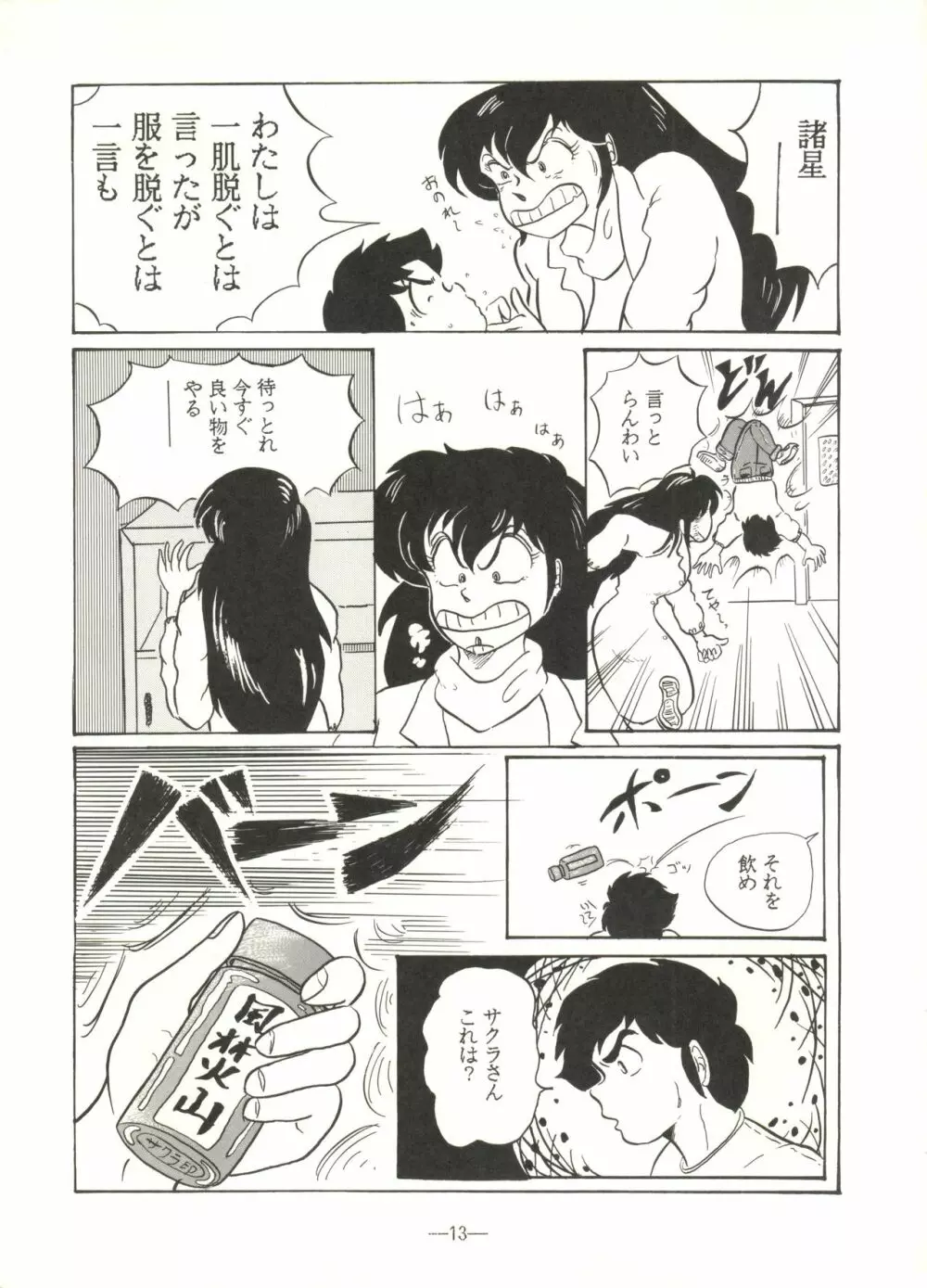 桃色雑音 Vol.3 - page13