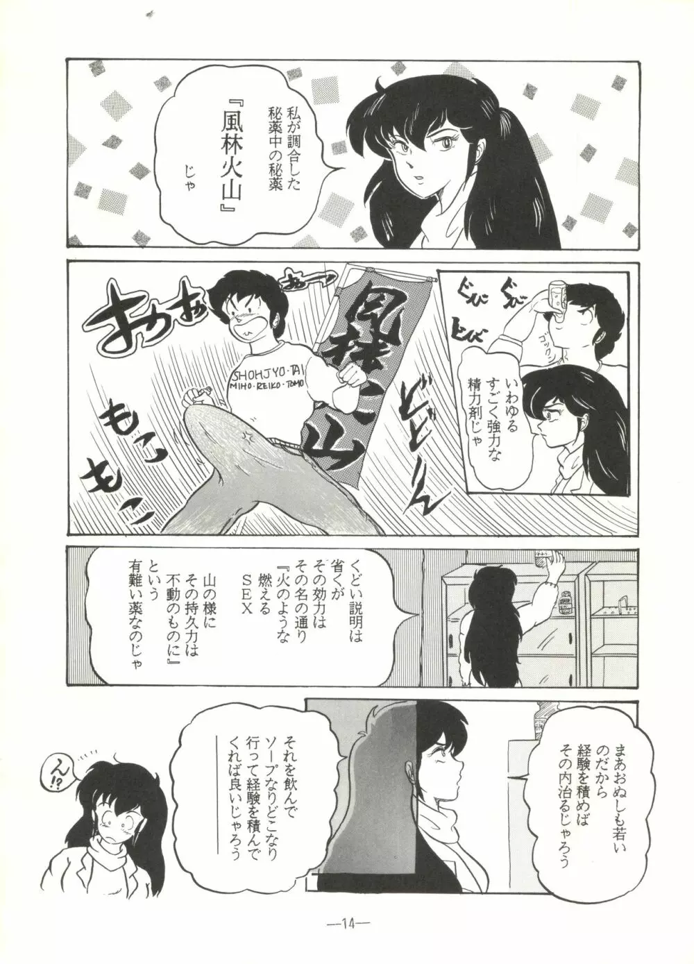 桃色雑音 Vol.3 - page14