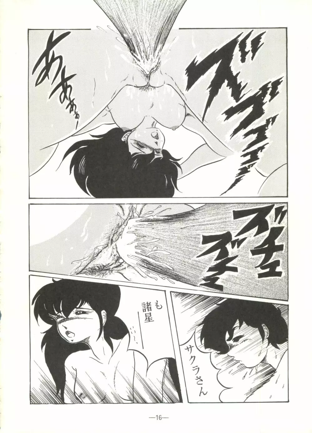 桃色雑音 Vol.3 - page16