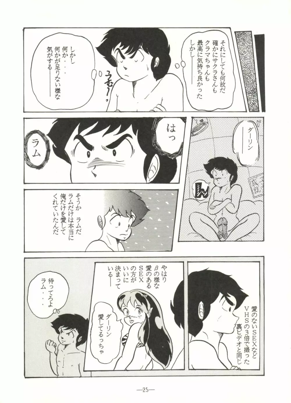 桃色雑音 Vol.3 - page25