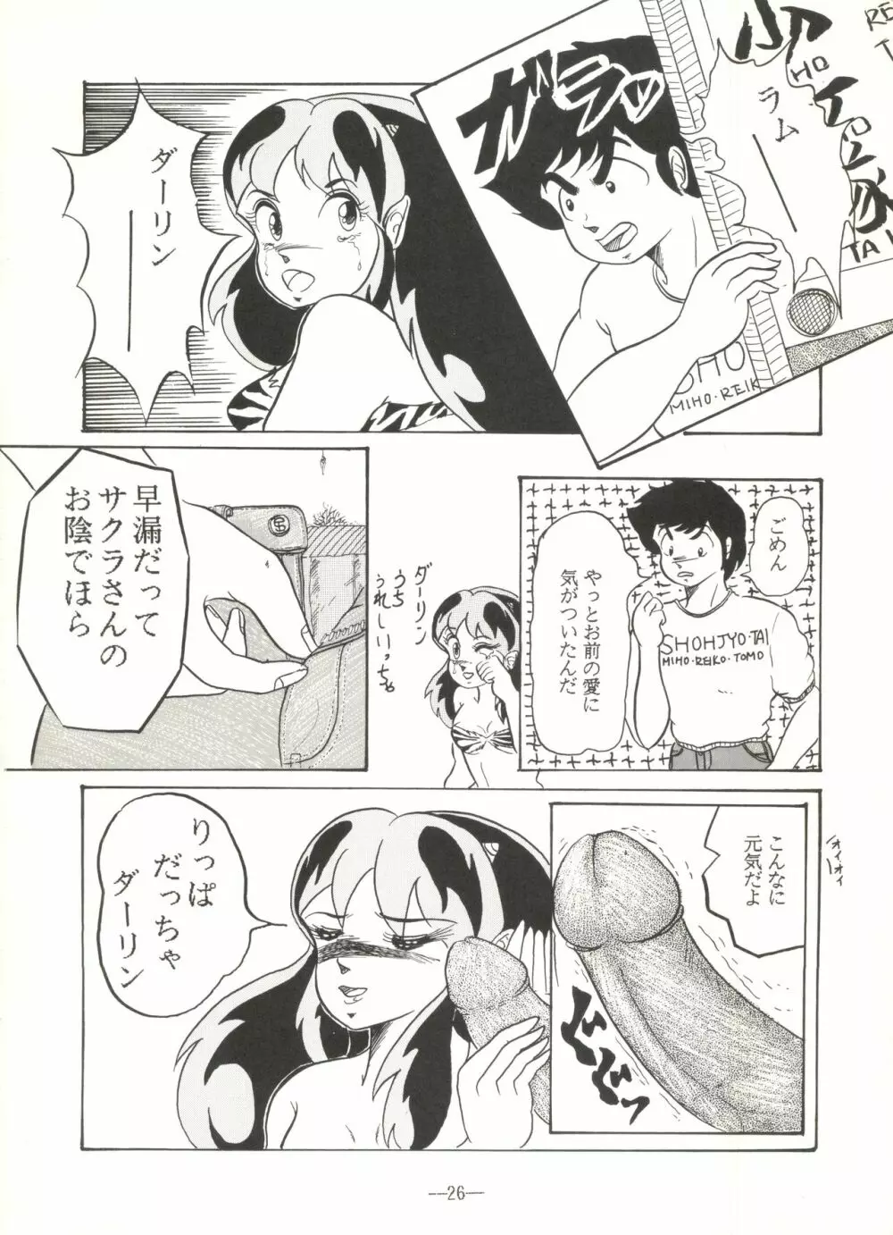 桃色雑音 Vol.3 - page26