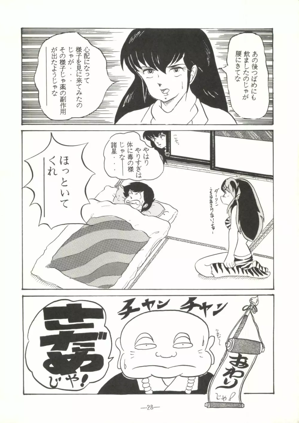 桃色雑音 Vol.3 - page28