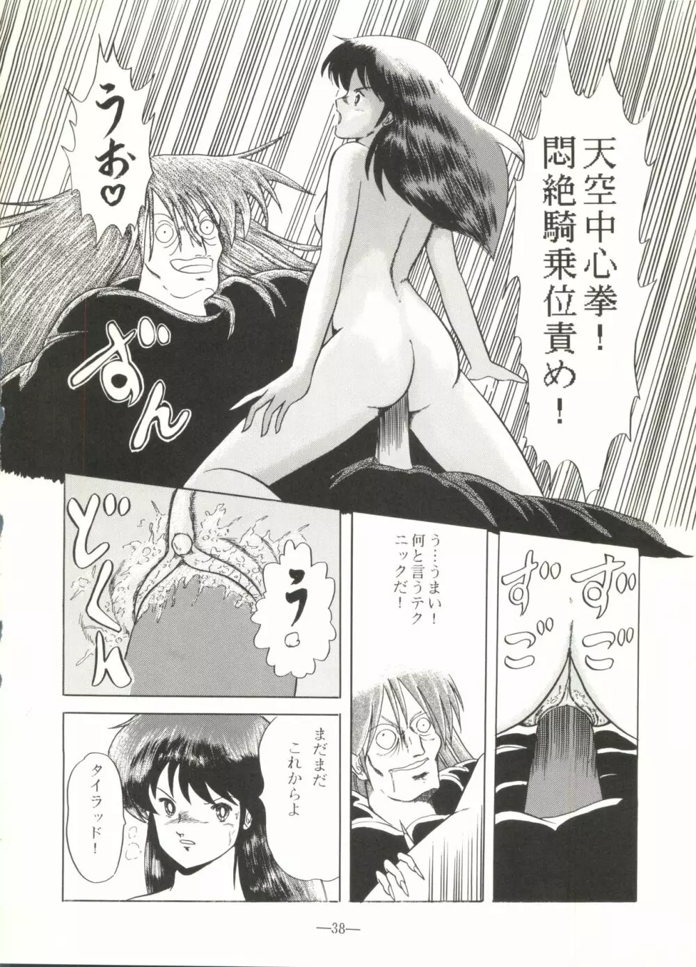 桃色雑音 Vol.3 - page38