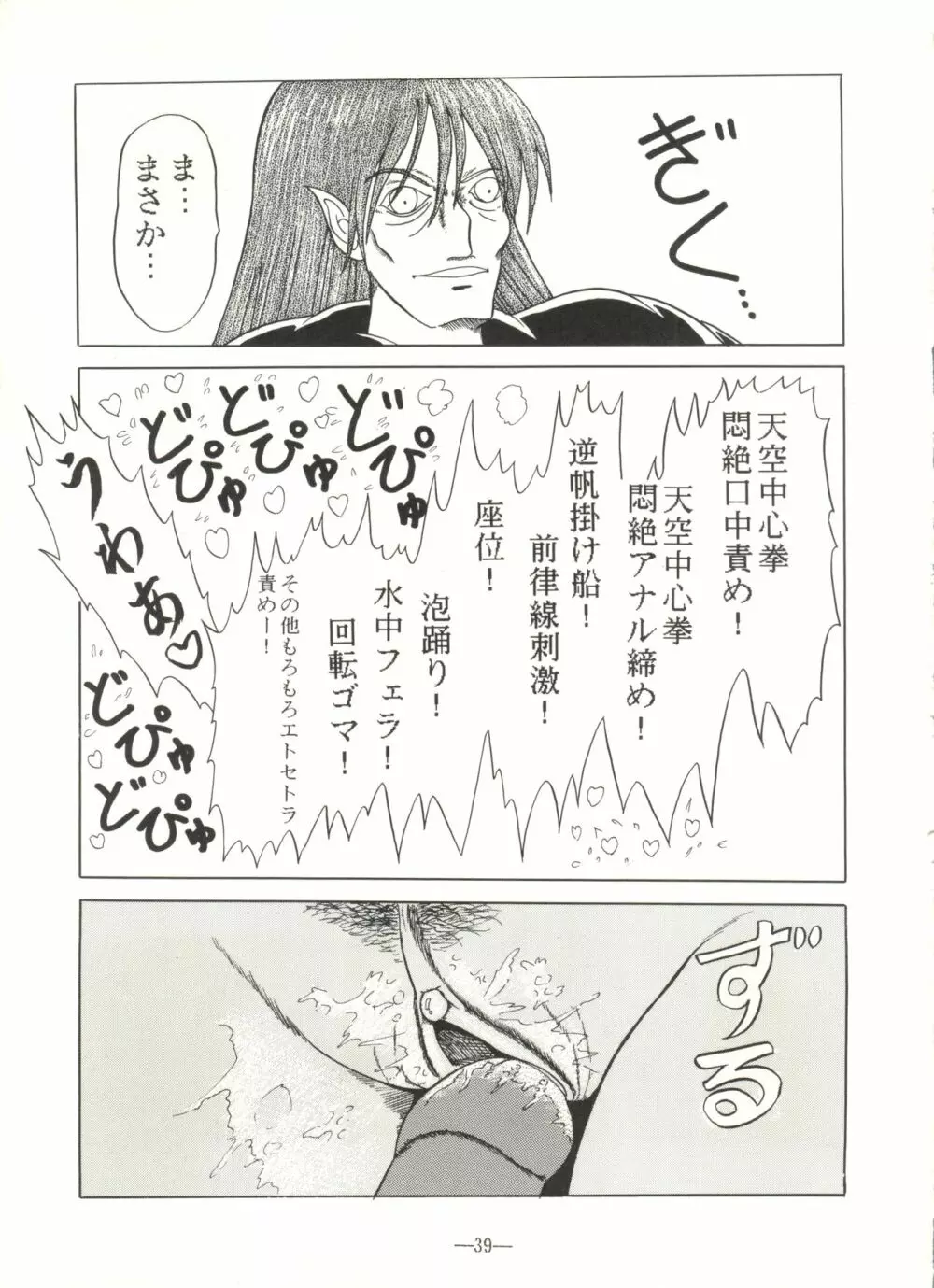 桃色雑音 Vol.3 - page39