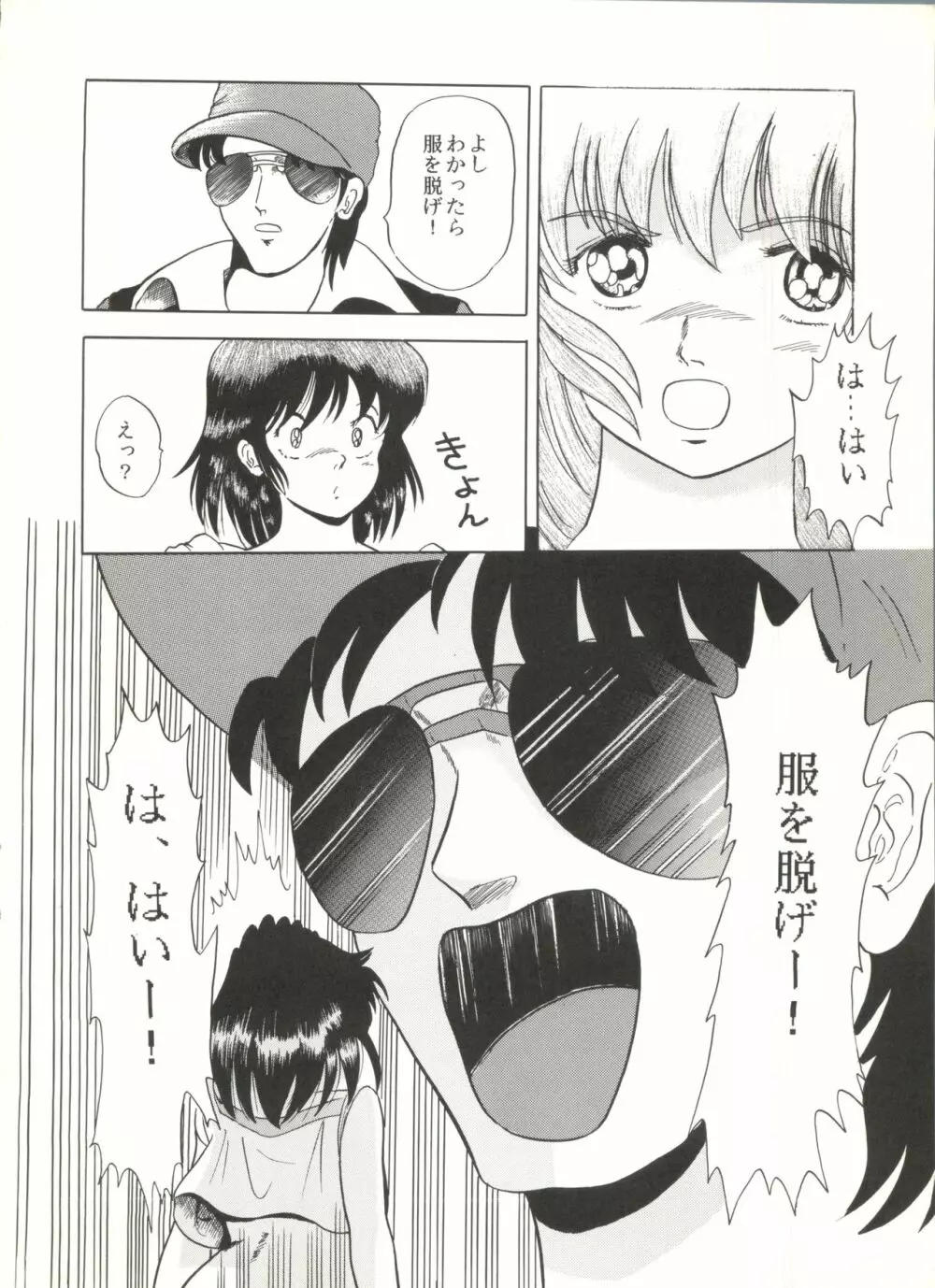 桃色雑音 Vol.3 - page46