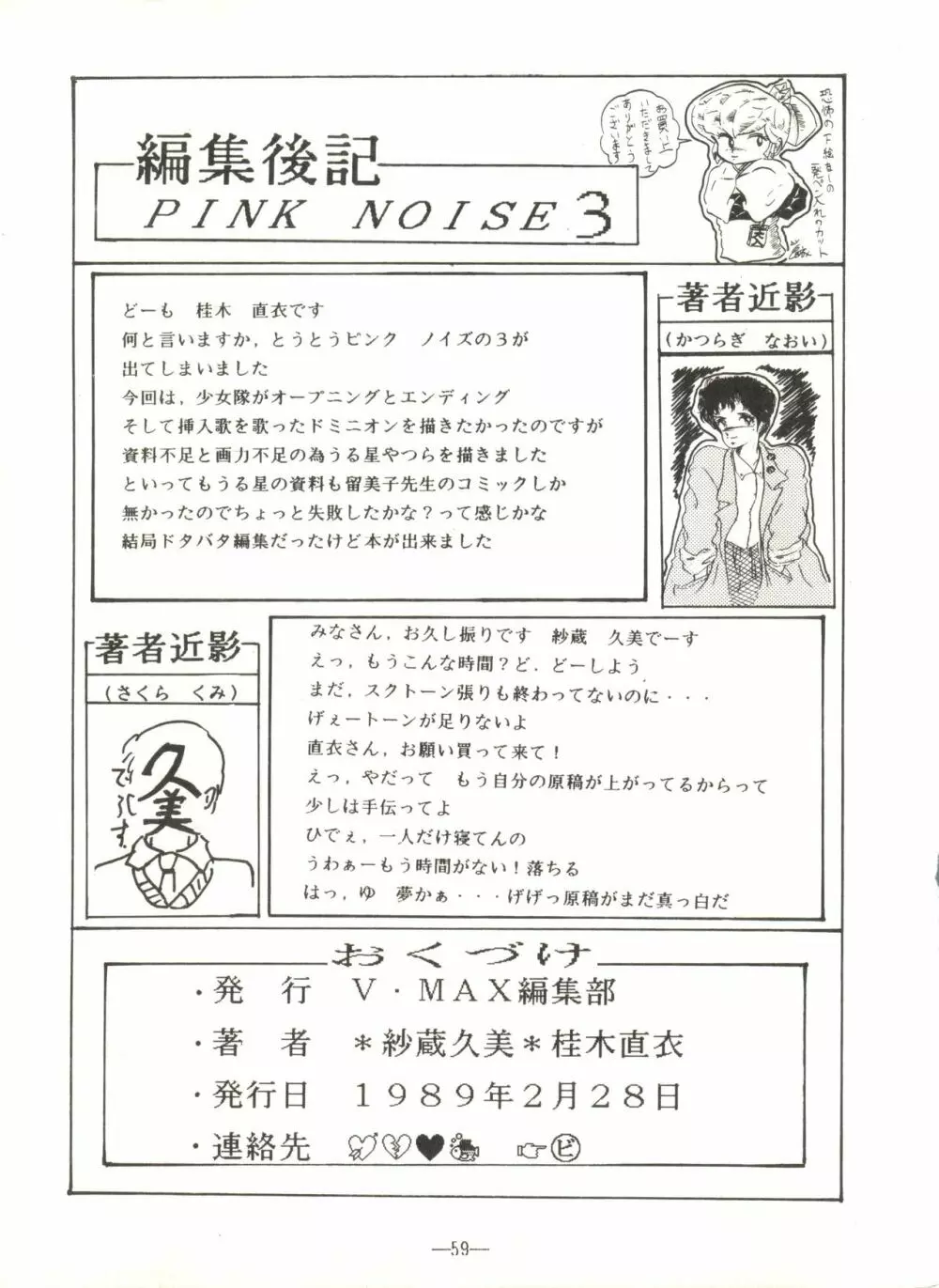 桃色雑音 Vol.3 - page59