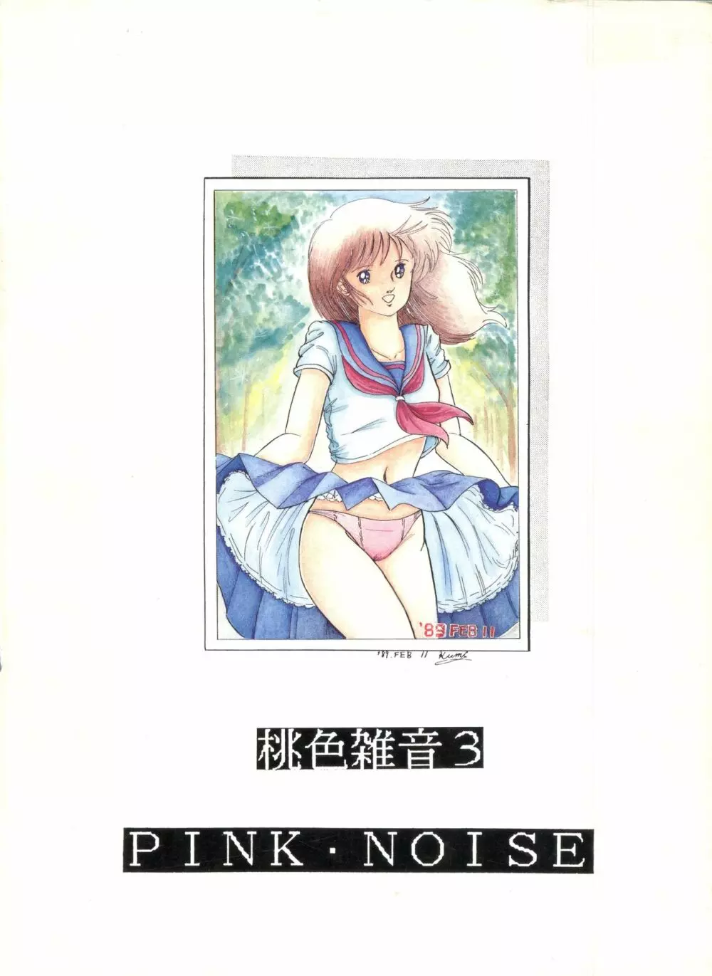桃色雑音 Vol.3 - page60