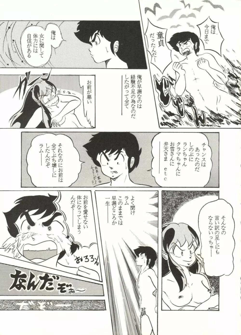 桃色雑音 Vol.3 - page7