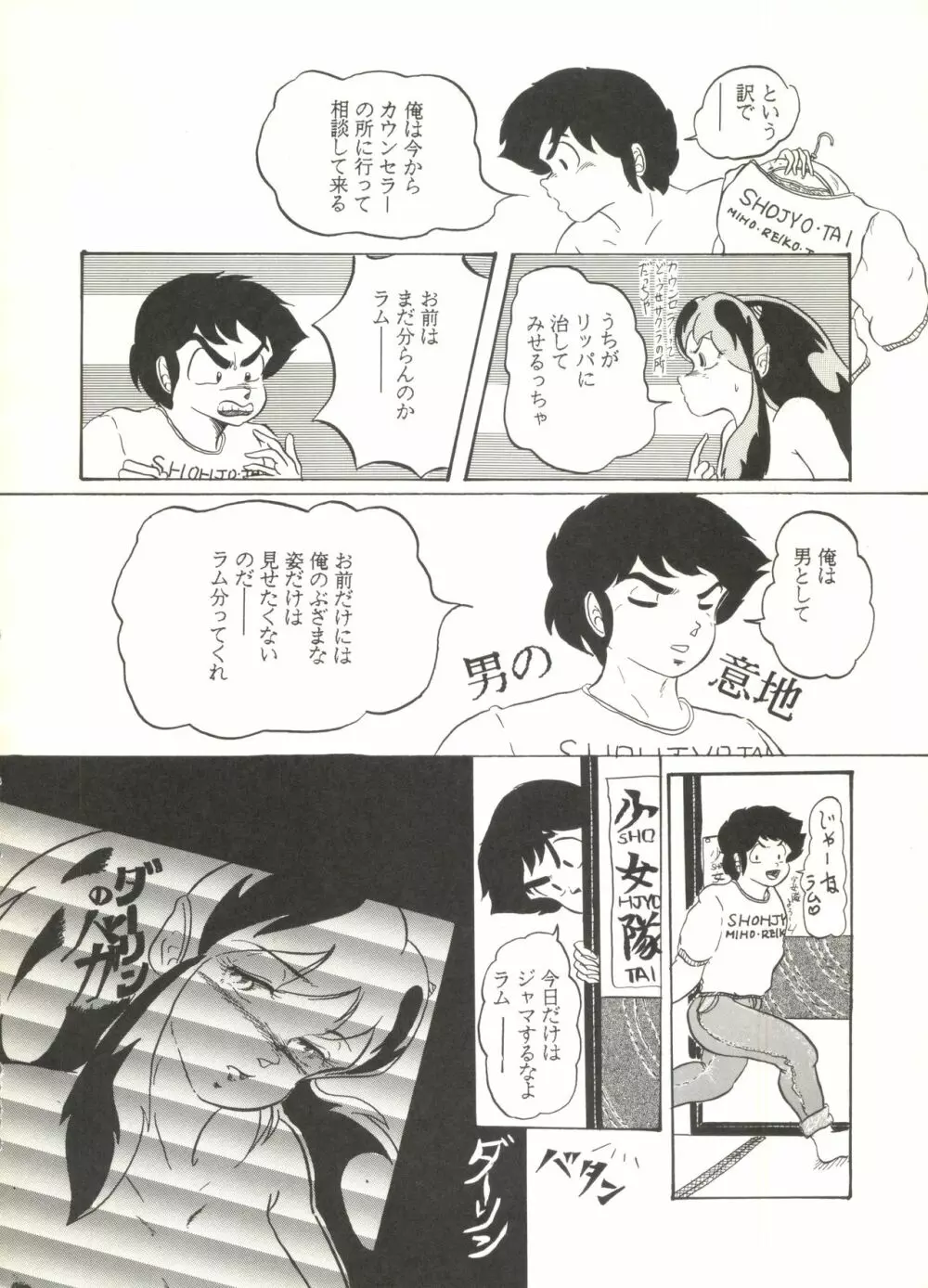 桃色雑音 Vol.3 - page8