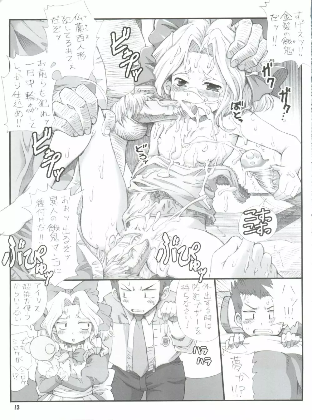 Milky Call ~ミルキーな呼び声~ - page12