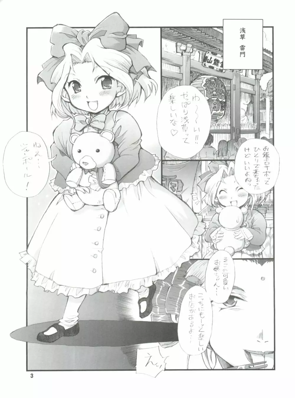 Milky Call ~ミルキーな呼び声~ - page2