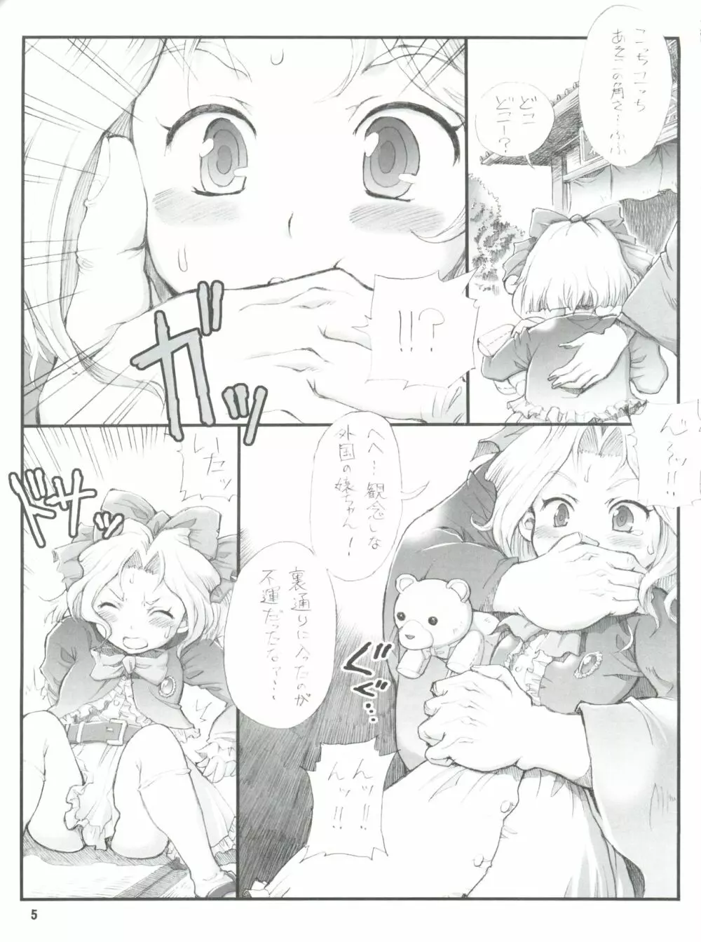 Milky Call ~ミルキーな呼び声~ - page4