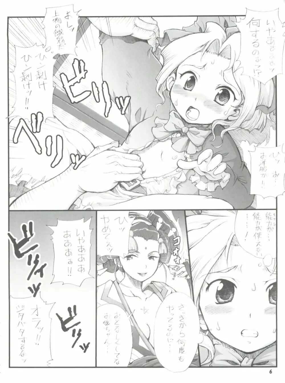 Milky Call ~ミルキーな呼び声~ - page5