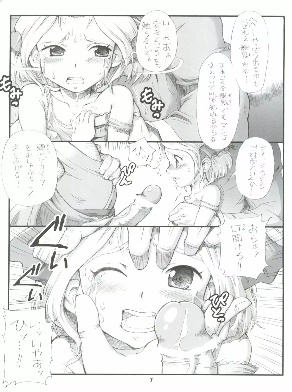 Milky Call ~ミルキーな呼び声~ - page6