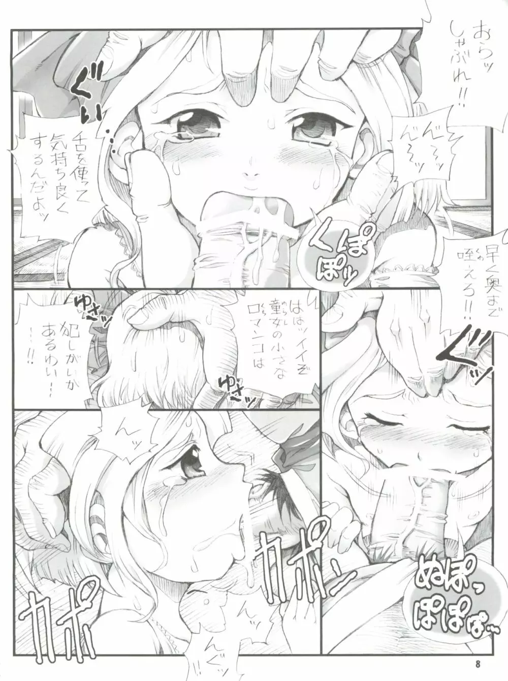 Milky Call ~ミルキーな呼び声~ - page7