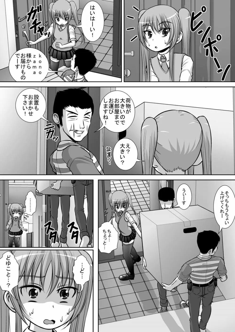 膣破壊系女子3 - page10