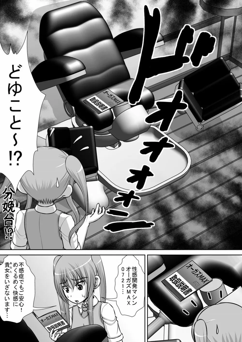 膣破壊系女子3 - page11