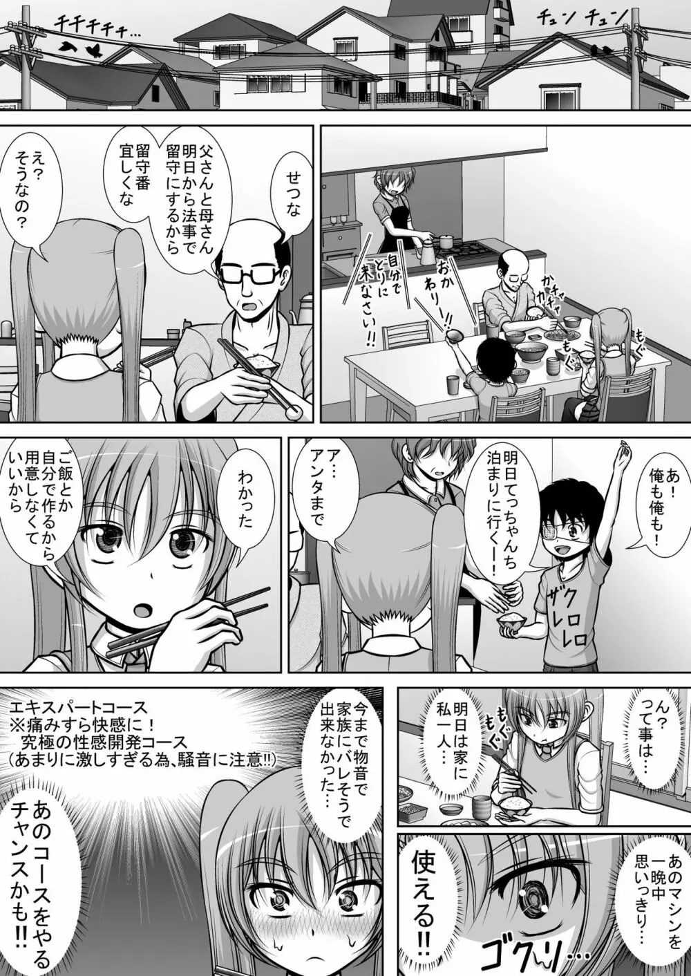 膣破壊系女子3 - page21