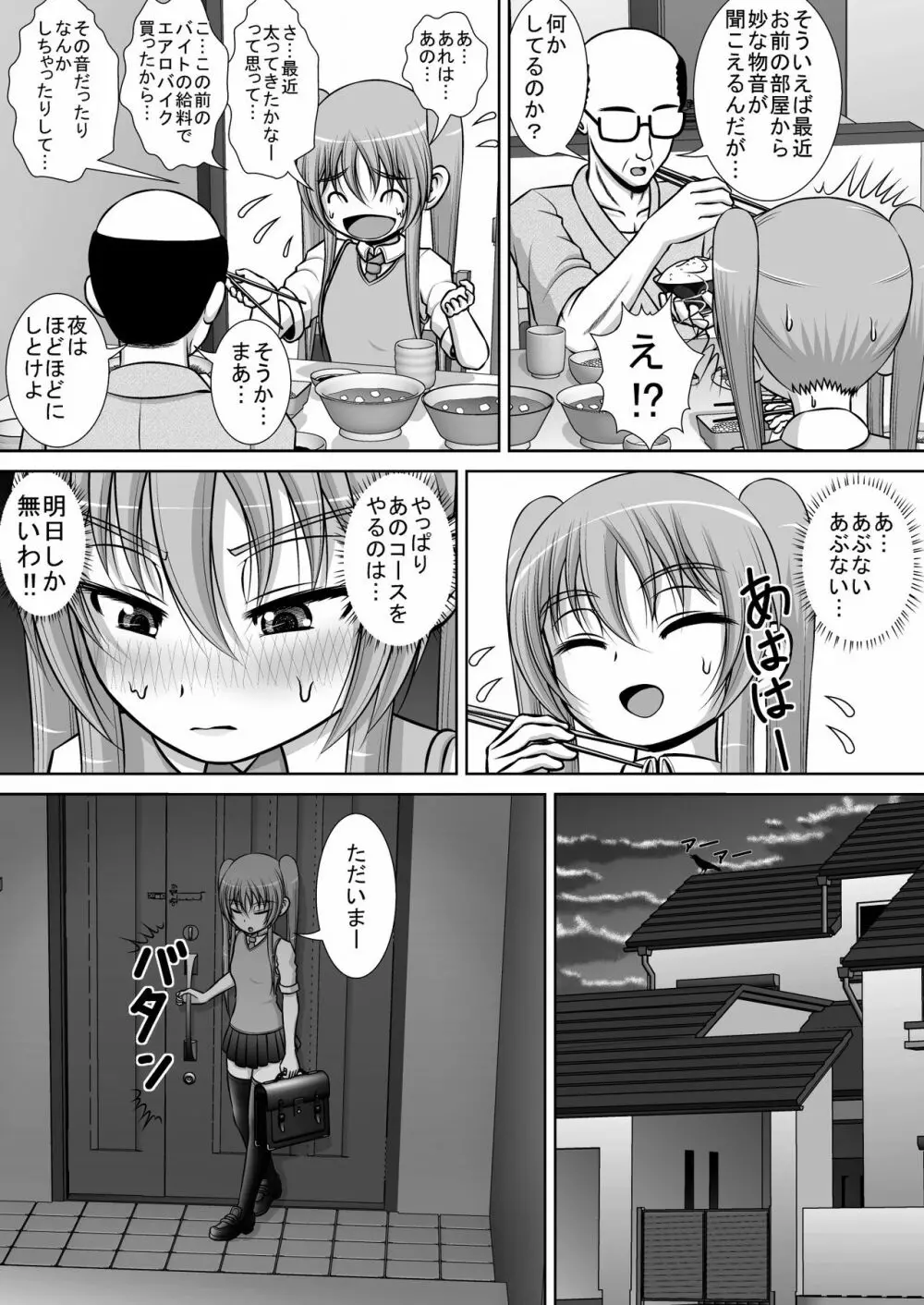 膣破壊系女子3 - page22