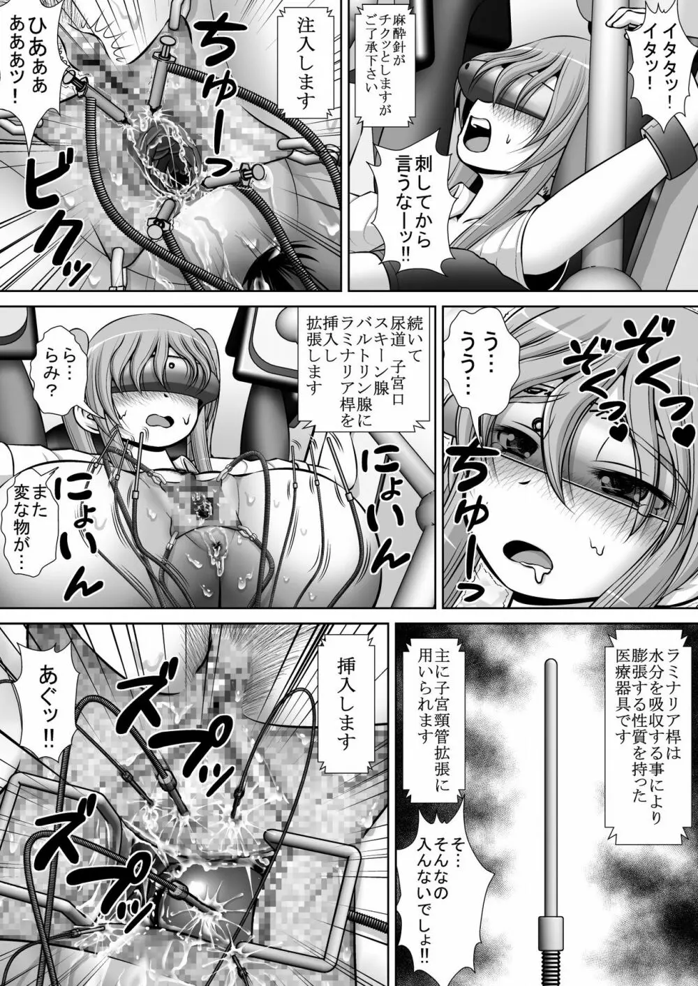 膣破壊系女子3 - page28