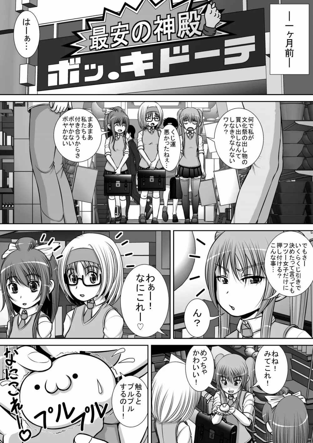 膣破壊系女子3 - page4