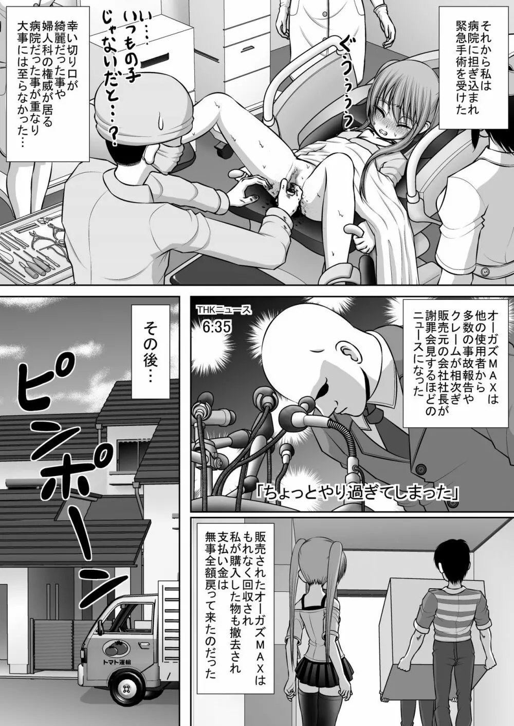 膣破壊系女子3 - page50