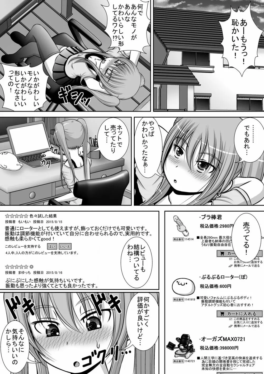 膣破壊系女子3 - page6