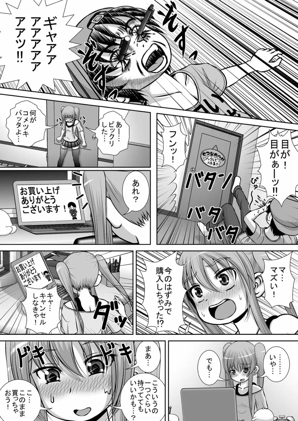 膣破壊系女子3 - page8