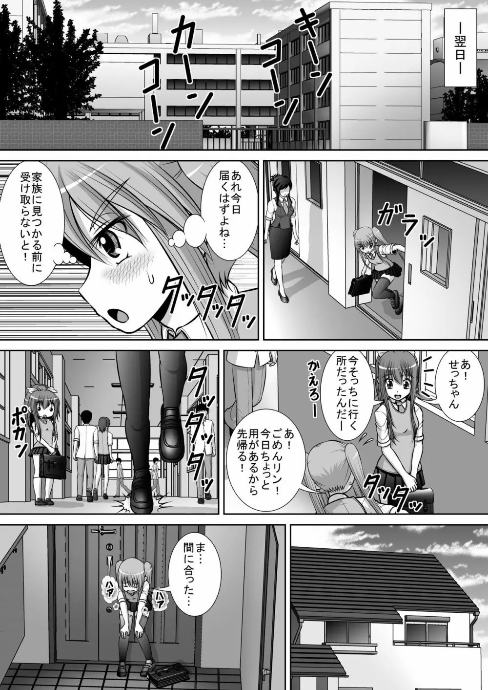 膣破壊系女子3 - page9