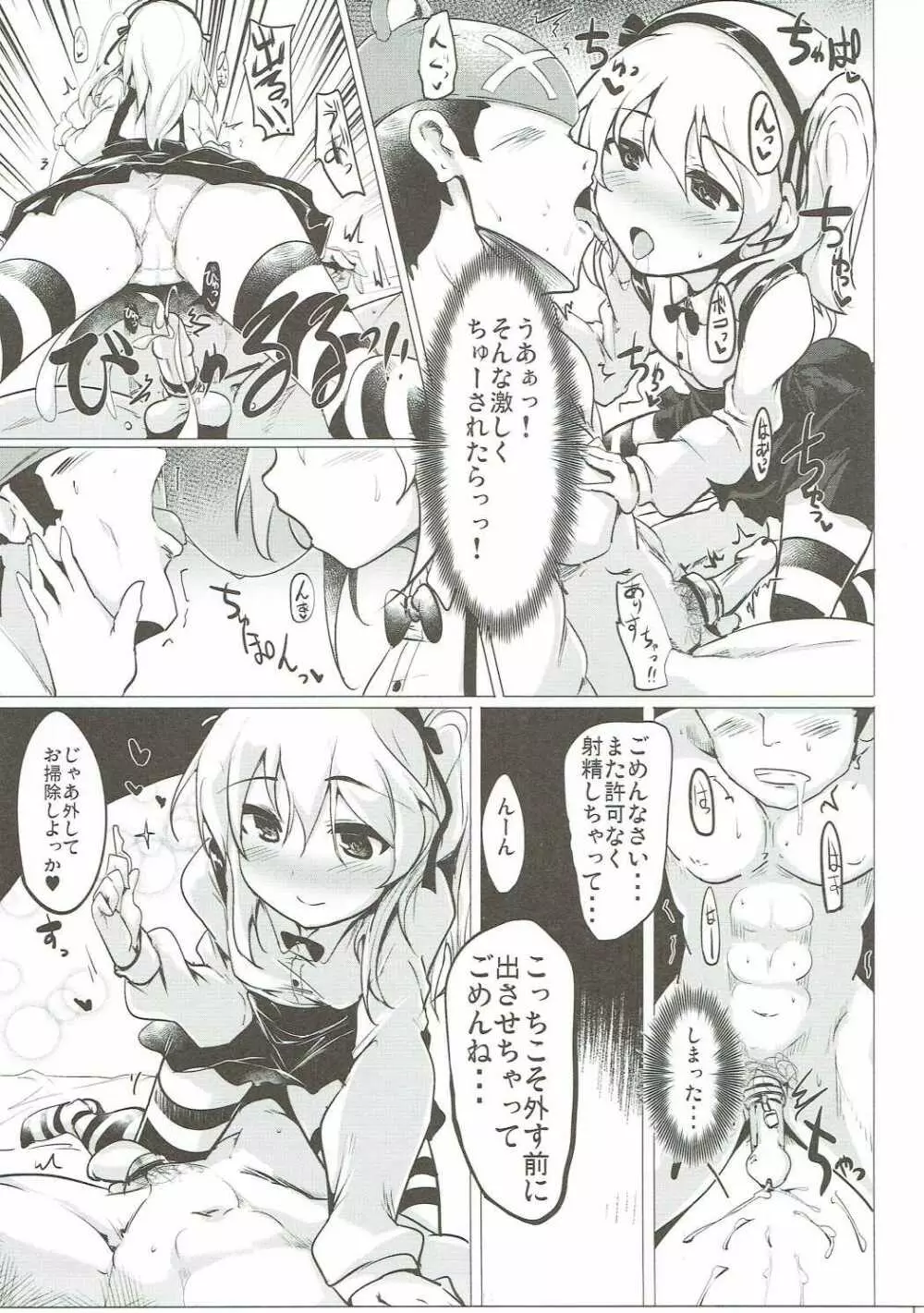 ボコボコ作戦です!!2 - page16