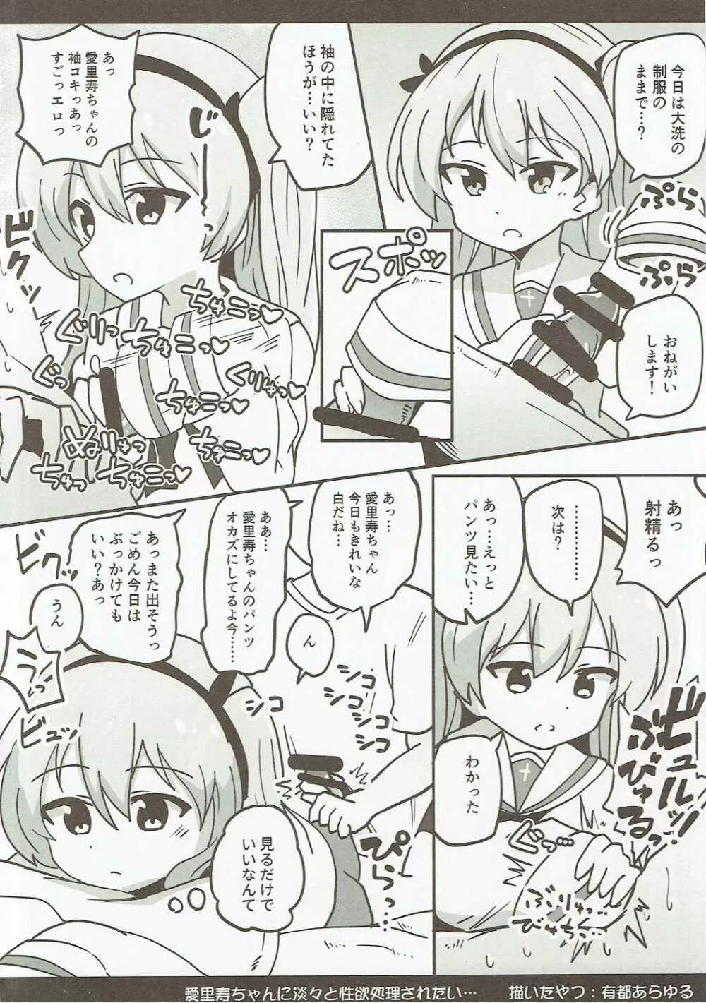 ボコボコ作戦です!!2 - page3