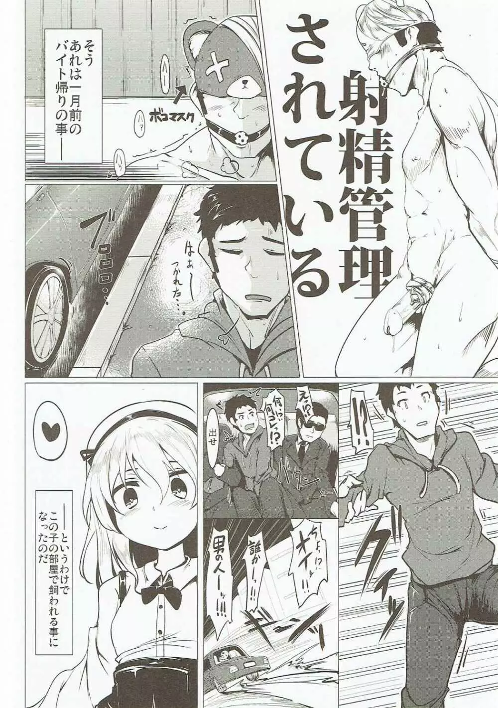 ボコボコ作戦です!!2 - page5