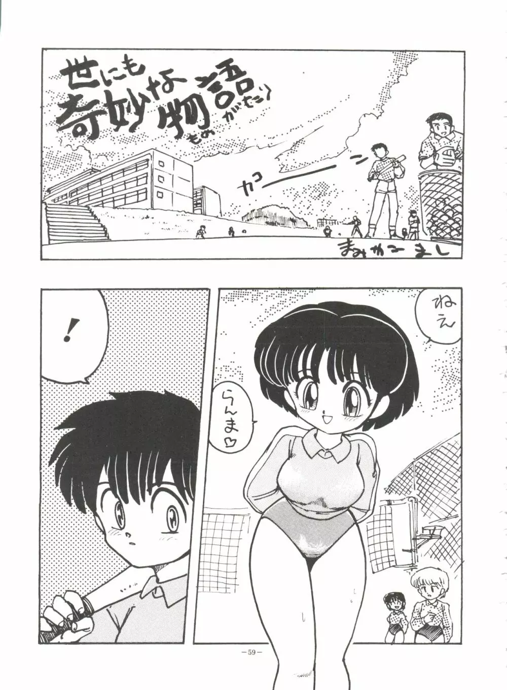 おかちめんたいこ BB - page58