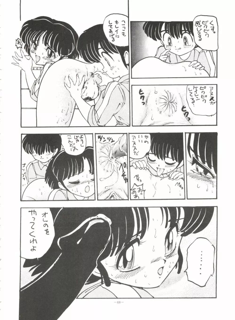 おかちめんたいこ BB - page67