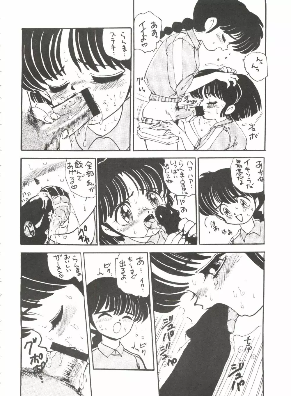 おかちめんたいこ BB - page69